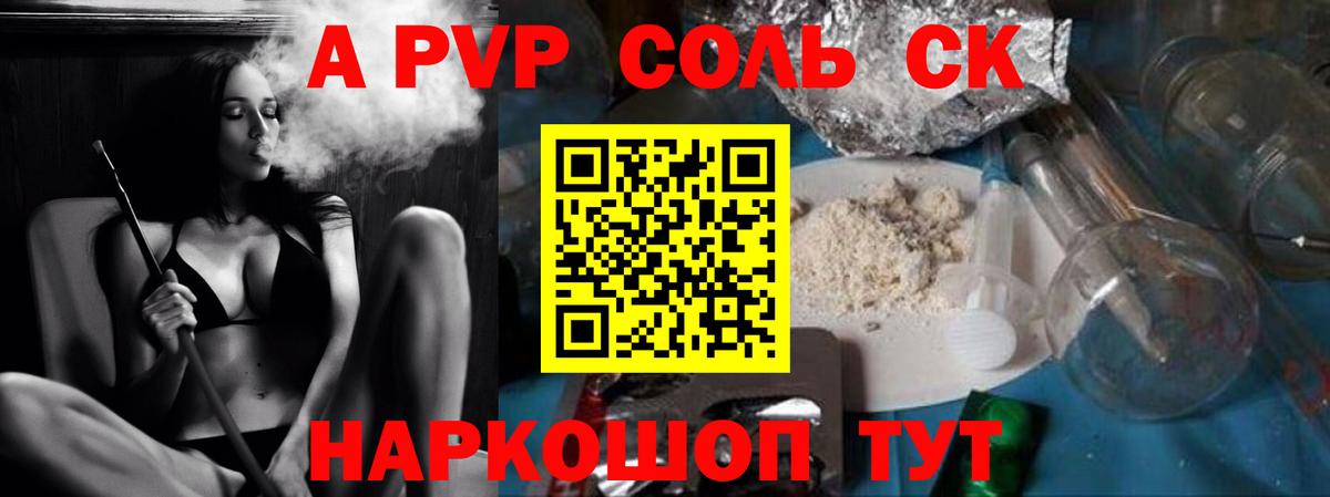 A-PVP крисы CK Кольчугино