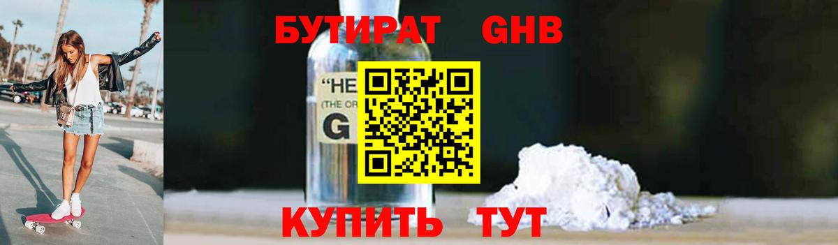 Бутират BDO 33% Кольчугино