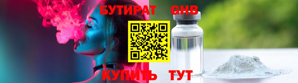 Кольчугино  БУТИРАТ BDO  Бутират  Вход с VPN 