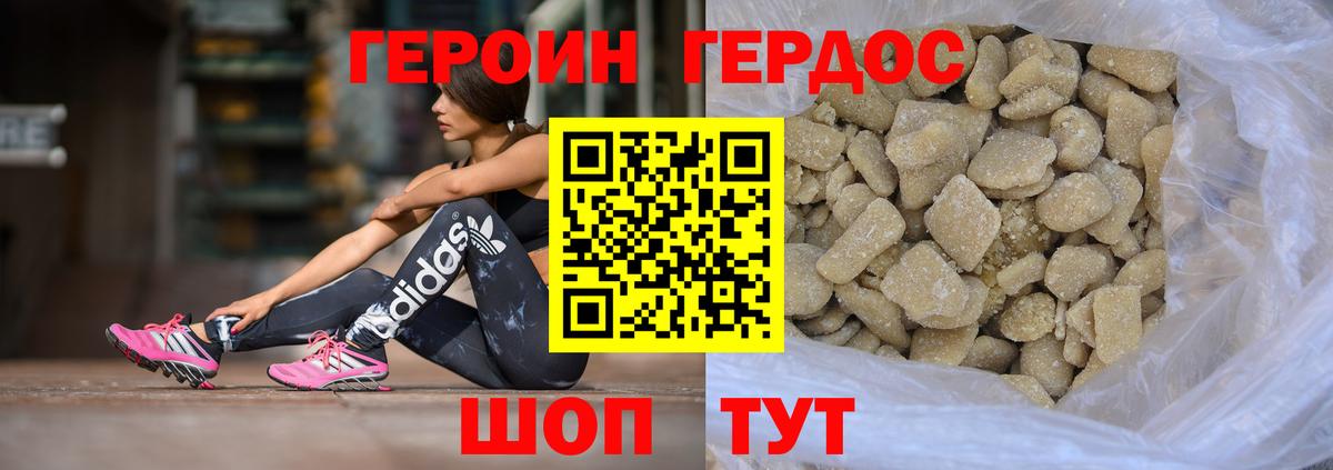 ГЕРОИН VHQ Кольчугино